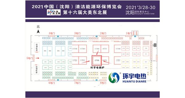 2021沈陽清潔能源博覽會(huì)即將開啟